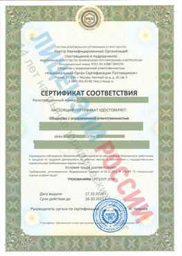 Сертификат соответствия СТО-СОУТ-2018 Сковородино Свидетельство РКОпп